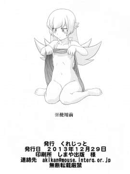 [creepper個人漢化] (C85) [サークルくれじっと (あきかん)] しのぶタンマ (化物語)_13