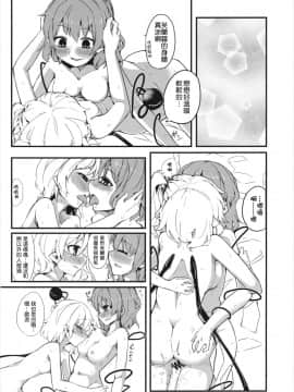 [芙想恋翩个人汉化] (例大祭14) [なまやけ。 (ハリー)] ふらこいぱんぱん本 (東方Project)_09