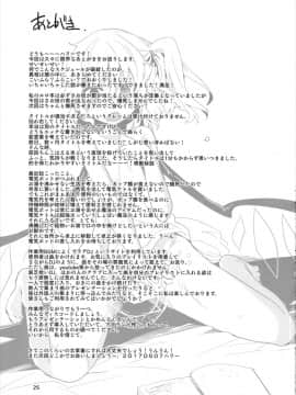 [芙想恋翩个人汉化] (例大祭14) [なまやけ。 (ハリー)] ふらこいぱんぱん本 (東方Project)_24