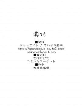 [绅士仓库汉化] (C95) [ドットエイト (さわやか鮫肌)] C95会場限定本 (東方Project)_09