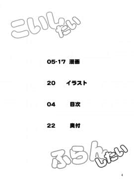 [无毒汉化组] (C84) [天使の羽 (蘭戸せる)] こいしたい ふらんしたい (東方Project)_03