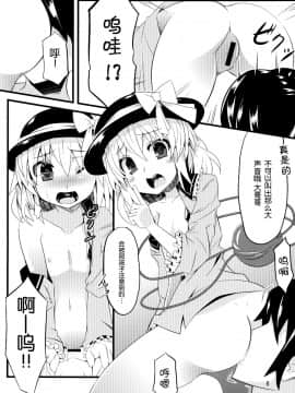 [无毒汉化组] (C84) [天使の羽 (蘭戸せる)] こいしたい ふらんしたい (東方Project)_05