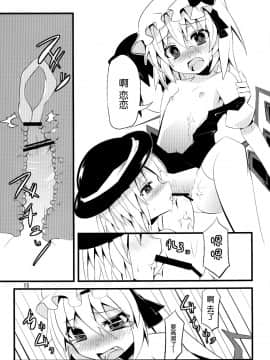 [无毒汉化组] (C84) [天使の羽 (蘭戸せる)] こいしたい ふらんしたい (東方Project)_14
