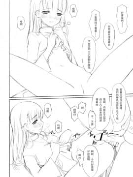 [靴下汉化组] [風舞結界、Friendly Sky (CHuN)] 狼と激辛料 (狼と香辛料)_21