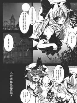 [冴月麟个人汉化] (C78) [夢の境界 (Suzu猫。)] 紅月姉妹 弐の月 (東方Project)_04