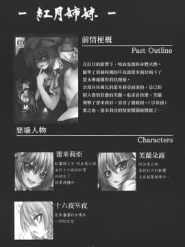 [冴月麟个人汉化] (C78) [夢の境界 (Suzu猫。)] 紅月姉妹 弐の月 (東方Project)_05