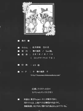 [冴月麟个人汉化] (C78) [夢の境界 (Suzu猫。)] 紅月姉妹 弐の月 (東方Project)_14