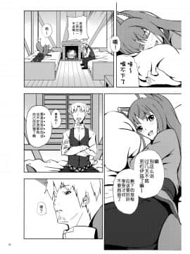 [靴下汉化组] (みみけっと18) [千変万化式 (DATE)] Bitter Apple (狼と香辛料)_03
