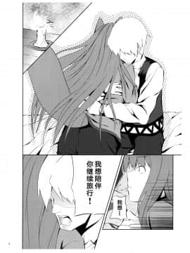 [靴下汉化组] (みみけっと18) [千変万化式 (DATE)] Bitter Apple (狼と香辛料)_07