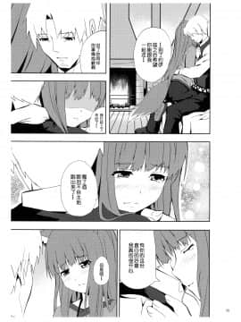 [靴下汉化组] (みみけっと18) [千変万化式 (DATE)] Bitter Apple (狼と香辛料)_08