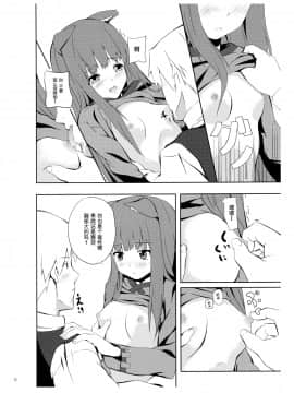 [靴下汉化组] (みみけっと18) [千変万化式 (DATE)] Bitter Apple (狼と香辛料)_11