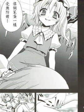 [冴月麟个人汉化] (C78) [iroiroiro (さき千鈴)] あいしてるあいしてる愛シテル (東方Project)_06