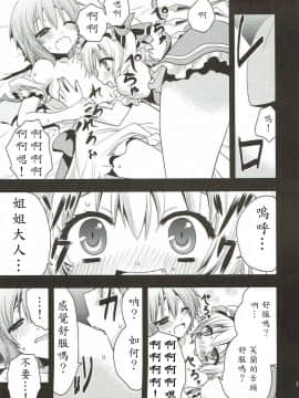 [冴月麟个人汉化] (C78) [iroiroiro (さき千鈴)] あいしてるあいしてる愛シテル (東方Project)_12