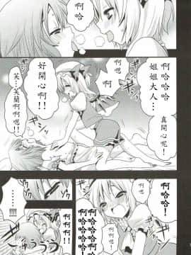 [冴月麟个人汉化] (C78) [iroiroiro (さき千鈴)] あいしてるあいしてる愛シテル (東方Project)_14