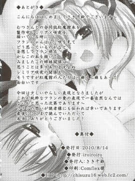 [冴月麟个人汉化] (C78) [iroiroiro (さき千鈴)] あいしてるあいしてる愛シテル (東方Project)_17