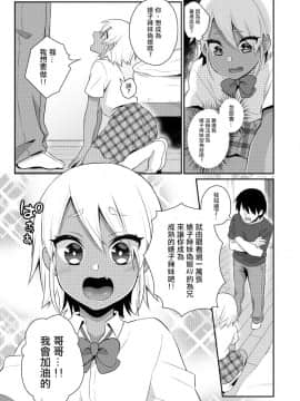 [瑞树汉化组] [アカエボシ (瓶人)] 目指せ!!兄ちゃん専用ビッチギャル | 目標!!哥哥專用婊子辣妹 [DL版]_06