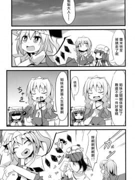 [冴月麟个人汉化] (C81) [天使の羽 (蘭戸せる)] フランちゃんとあそぼ!! (東方Project)_19