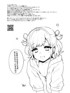[瑞树汉化组] [アカエボシ (瓶人)] 隣のギャルと同棲中 [DL版]_24
