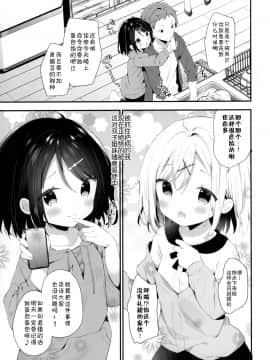[Cocoa Holic (Yuizaki Kazuya)] Futago-chan ni wa sakaraena i~tsu (Jokan) [Chinese] [绅士仓库汉化]_007