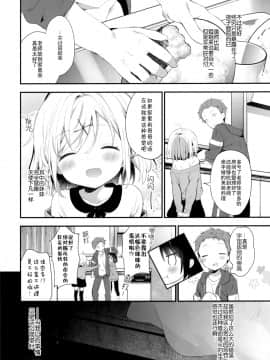 [Cocoa Holic (Yuizaki Kazuya)] Futago-chan ni wa sakaraena i~tsu (Jokan) [Chinese] [绅士仓库汉化]_008