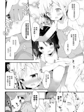 [Cocoa Holic (Yuizaki Kazuya)] Futago-chan ni wa sakaraena i~tsu (Jokan) [Chinese] [绅士仓库汉化]_016