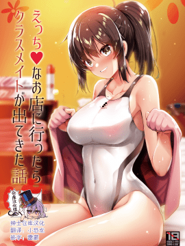 [65535あべぬー。 (赤人)] えっちなお店に行ったらクラスメイトが出てきた話 [中国翻訳] [DL版]