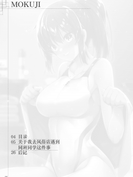 [65535あべぬー。 (赤人)] えっちなお店に行ったらクラスメイトが出てきた話 [中国翻訳] [DL版]_003