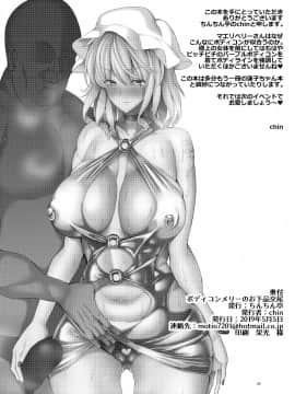 [不咕鸟汉化组][ちんちん亭 (chin)] ボディコンメリーのお下品交尾 (東方Project) [中国翻訳] [DL版]_0031