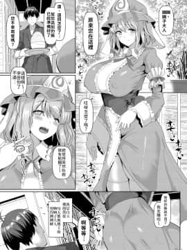 [禁漫漢化組] [ちんちん亭 (chin)] むっちりと柔らかいゆゆ様を催眠で (東方Project)_02