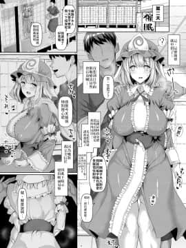 [禁漫漢化組] [ちんちん亭 (chin)] むっちりと柔らかいゆゆ様を催眠で (東方Project)_05
