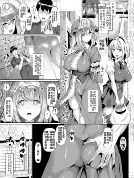 [禁漫漢化組] [ちんちん亭 (chin)] むっちりと柔らかいゆゆ様を催眠で (東方Project)_14