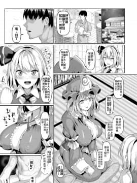 [禁漫漢化組] [ちんちん亭 (chin)] むっちりと柔らかいゆゆ様を催眠で (東方Project)_22