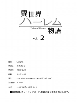 [立花オミナ]異世界ハーレム物語 1-4.5+外传[个人无聊去x毛無修版]_0102