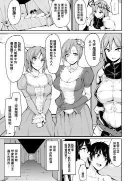 [立花オミナ]異世界ハーレム物語 1-4.5+外传[个人无聊去x毛無修版]_0168