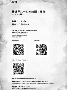 [立花オミナ]異世界ハーレム物語 1-4.5+外传[个人无聊去x毛無修版]_0279