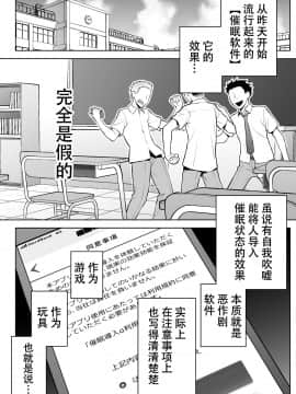 Iinchou Wa Saimin Appli O Shinjiteru._009
