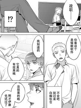 Iinchou Wa Saimin Appli O Shinjiteru._012