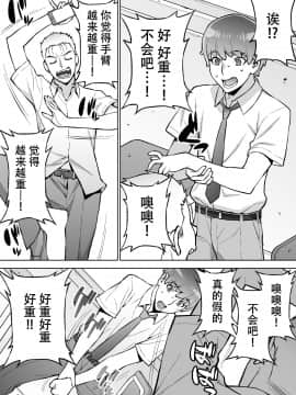 Iinchou Wa Saimin Appli O Shinjiteru._019