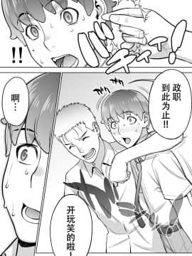 Iinchou Wa Saimin Appli O Shinjiteru._034