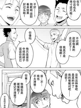 Iinchou Wa Saimin Appli O Shinjiteru._035