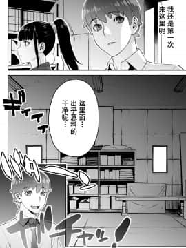 Iinchou Wa Saimin Appli O Shinjiteru._043
