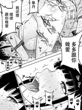 Iinchou Wa Saimin Appli O Shinjiteru._114