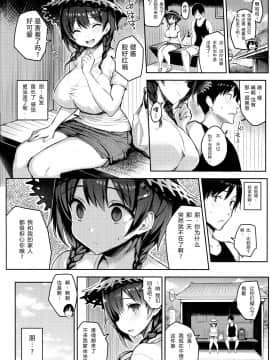 (C96) [ゐちぼっち (一宮夕羽)] 巨乳イトコがいる休暇 2 [中国翻訳]_005