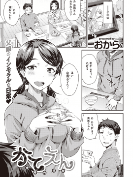 (成年コミック) [雑誌] COMIC 快楽天 2020年7月号 [DL版]_215