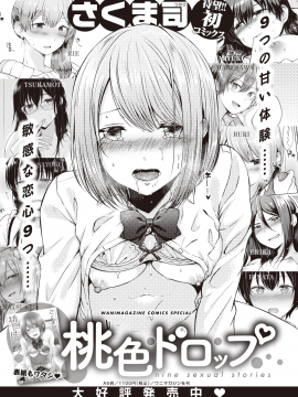 (成年コミック) [雑誌] COMIC 快楽天 2020年7月号 [DL版]_373