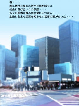 (同人CG集) [ミラクルよもよも] 僕の職場に新卒入社してきた彼女がオラオラ系絶倫リーマン上司に寝取られた挙句、僕を裏切ってまで上司のチンポを求めるようになってしまった話。_007_01_001
