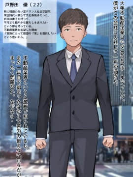 (同人CG集) [ミラクルよもよも] 僕の職場に新卒入社してきた彼女がオラオラ系絶倫リーマン上司に寝取られた挙句、僕を裏切ってまで上司のチンポを求めるようになってしまった話。_008_01_002