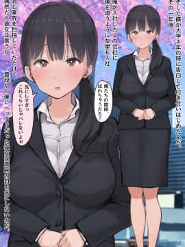 (同人CG集) [ミラクルよもよも] 僕の職場に新卒入社してきた彼女がオラオラ系絶倫リーマン上司に寝取られた挙句、僕を裏切ってまで上司のチンポを求めるようになってしまった話。_010_01_004