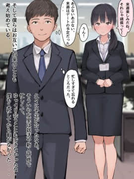 (同人CG集) [ミラクルよもよも] 僕の職場に新卒入社してきた彼女がオラオラ系絶倫リーマン上司に寝取られた挙句、僕を裏切ってまで上司のチンポを求めるようになってしまった話。_011_01_005