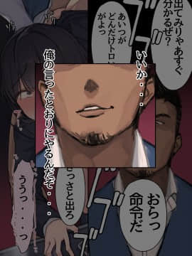 (同人CG集) [ミラクルよもよも] 僕の職場に新卒入社してきた彼女がオラオラ系絶倫リーマン上司に寝取られた挙句、僕を裏切ってまで上司のチンポを求めるようになってしまった話。_086_01_080
